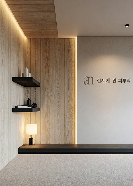 신세계안피부과 소개 #1